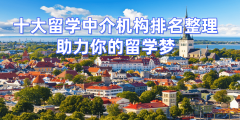 感受指南者留学的参谋对工科转计径出格